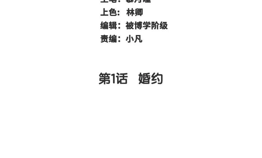 第1话 婚约 第3页