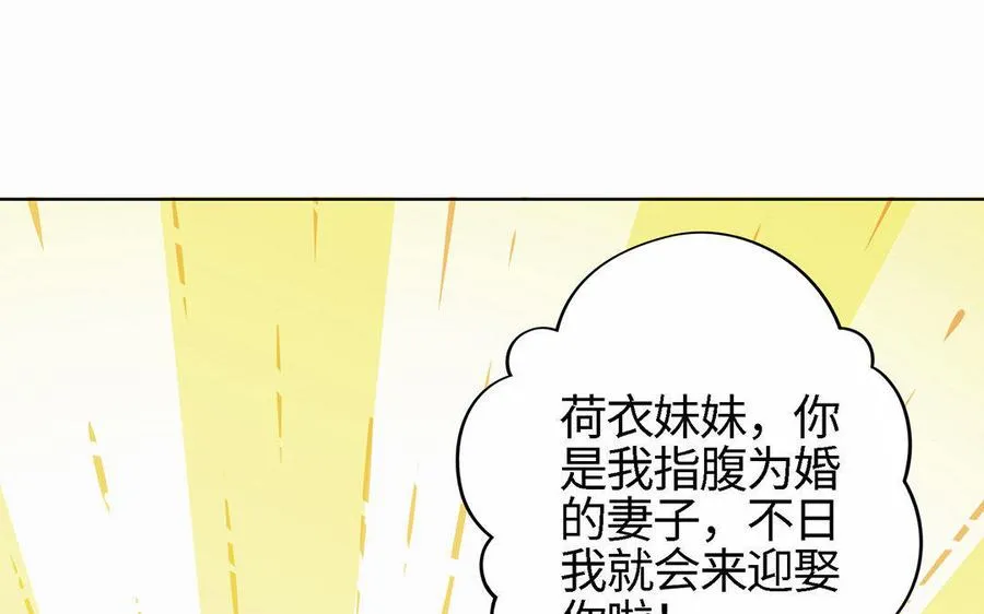 第1话 婚约 第4页