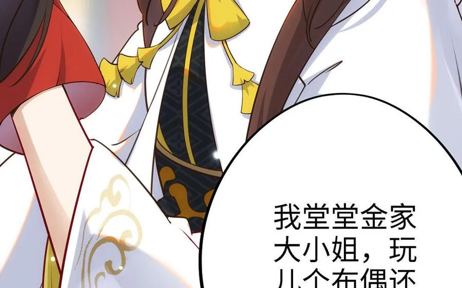 第1话 婚约 第24页