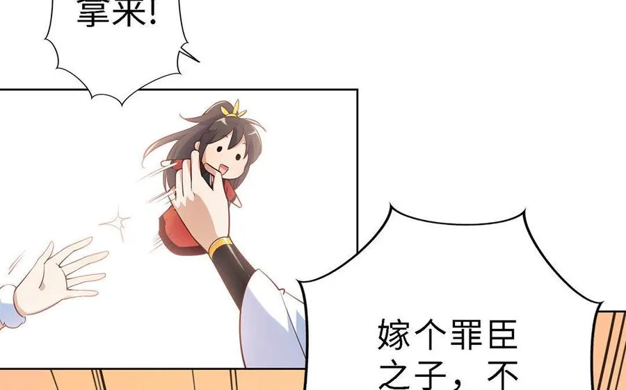 第1话 婚约 第34页