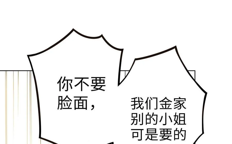 第1话 婚约 第38页