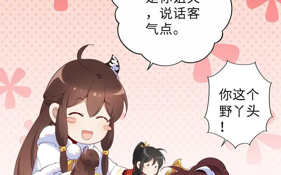 第1话 婚约 第58页