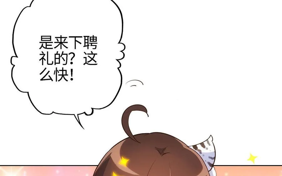 第1话 婚约 第64页