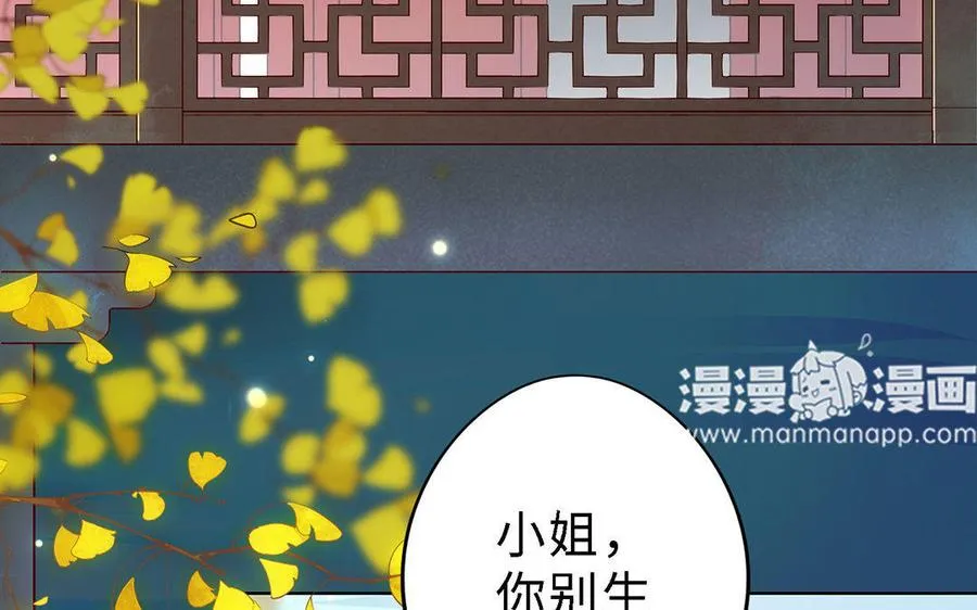 第1话 婚约 第79页