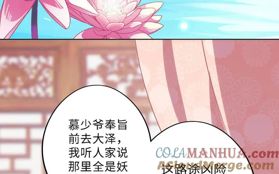 第1话 婚约 第81页