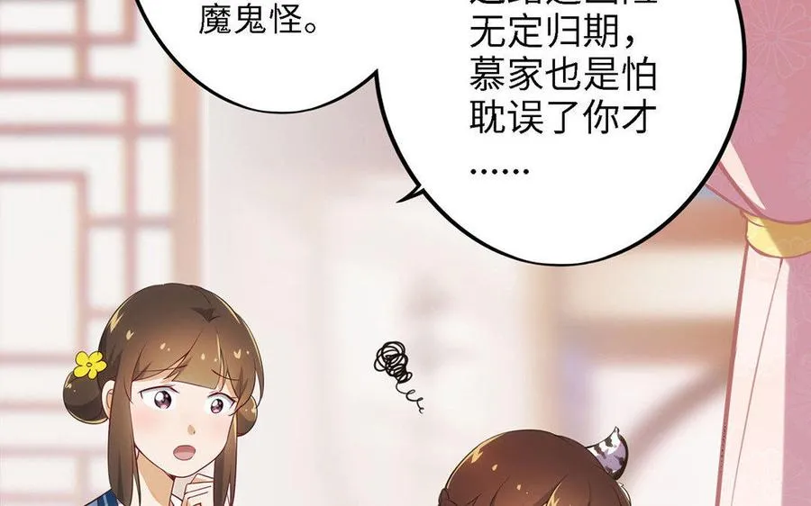 第1话 婚约 第82页