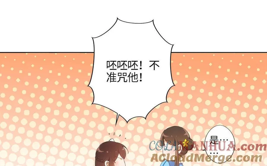 第1话 婚约 第85页