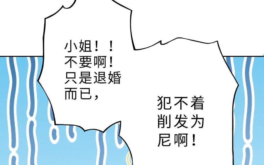 第1话 婚约 第92页