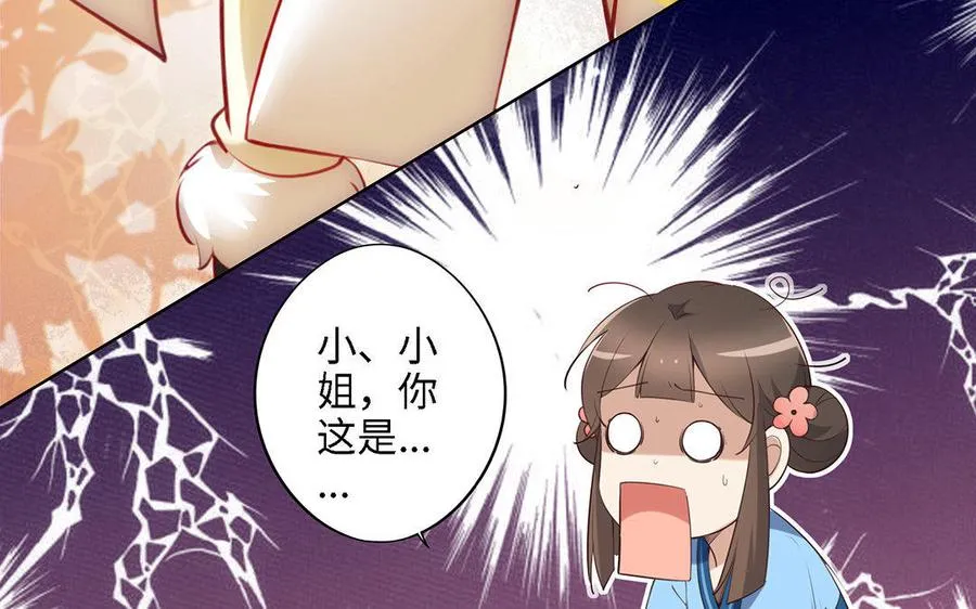 第1话 婚约 第107页
