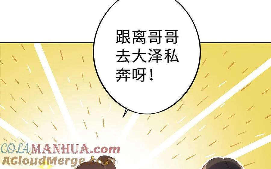 第1话 婚约 第113页
