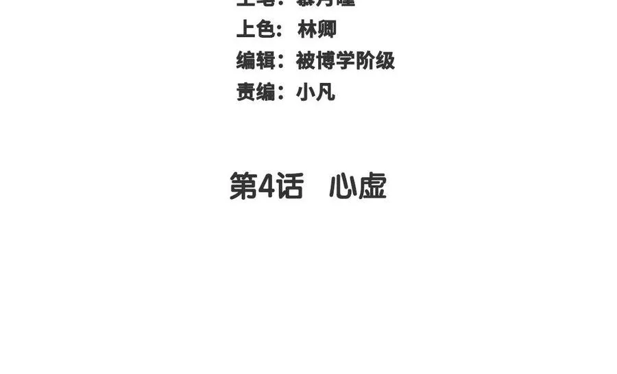 第4话 心虚 第3页