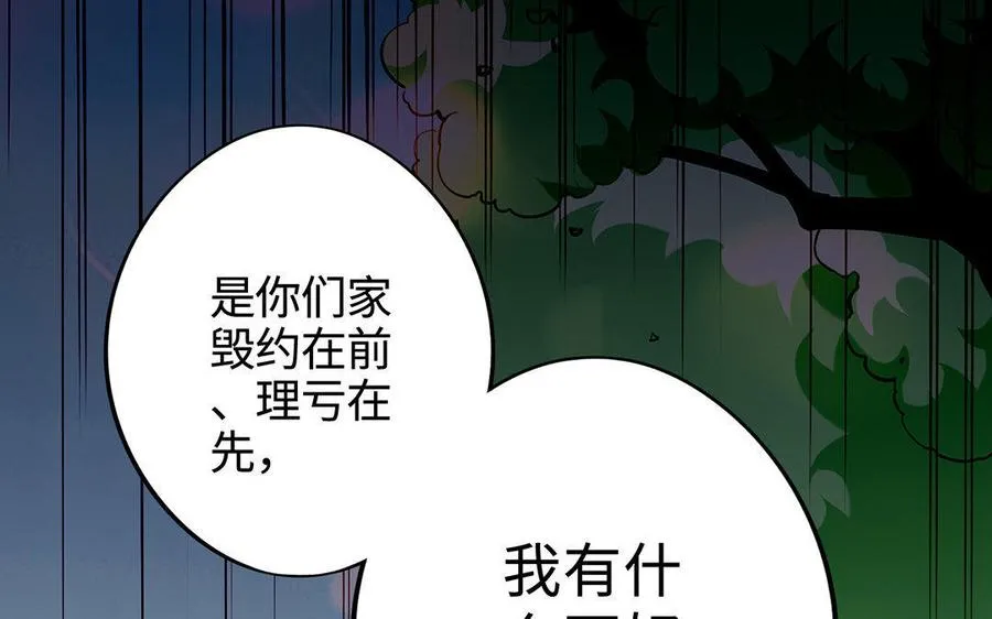 第4话 心虚 第32页