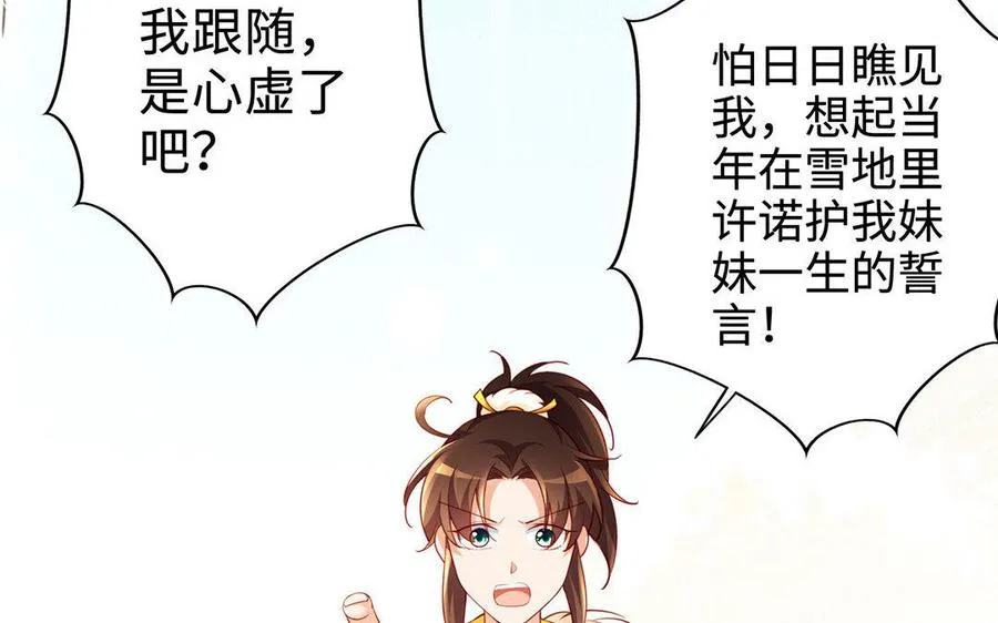 第4话 心虚 第35页