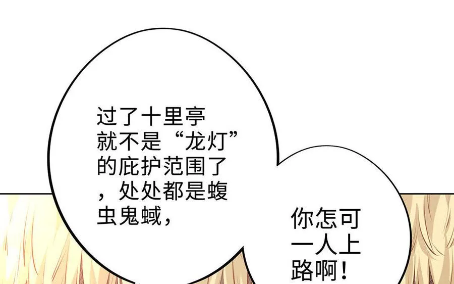 第4话 心虚 第90页