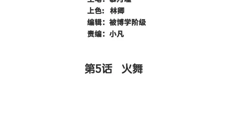 第5话 火舞 第3页