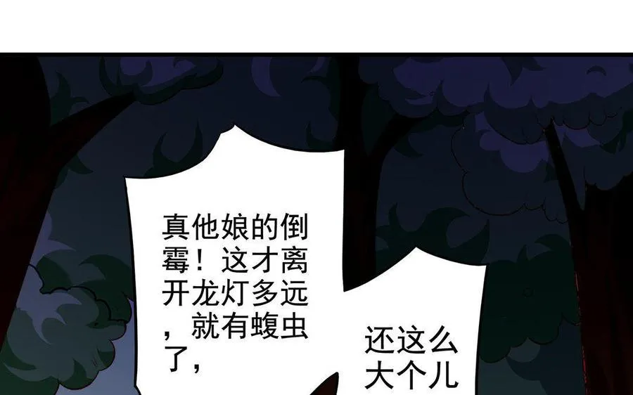 第5话 火舞 第87页