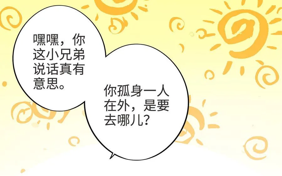 第6话 朱雀 第18页