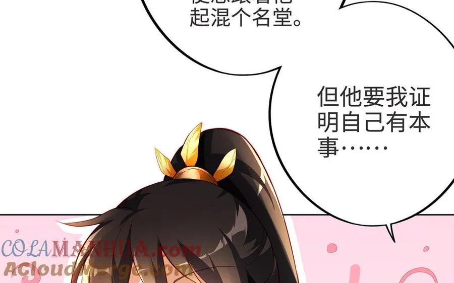 第6话 朱雀 第73页