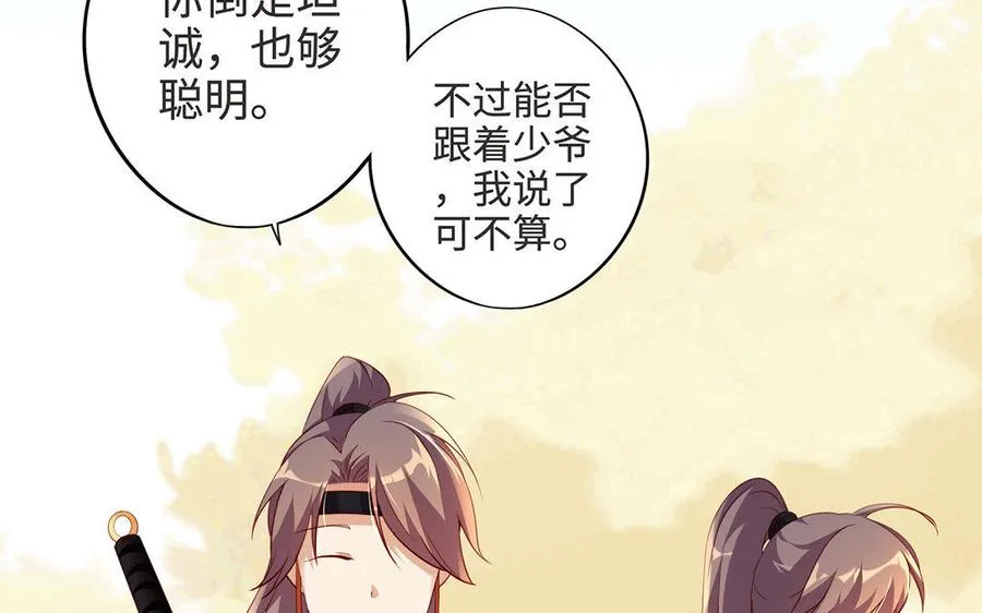 第6话 朱雀 第80页