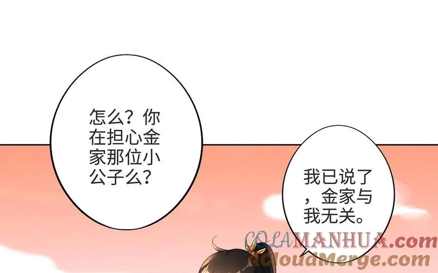 第6话 朱雀 第97页