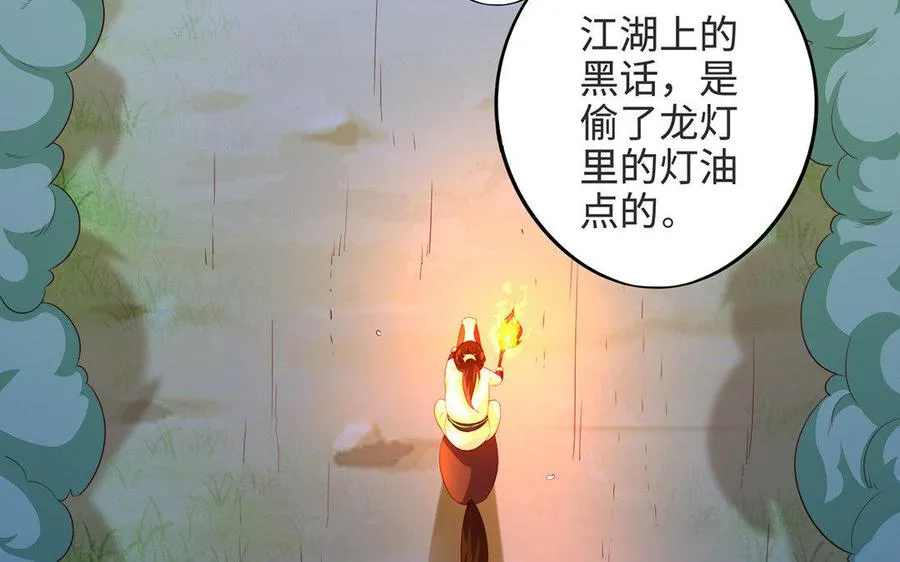 第7话 玄门 第36页