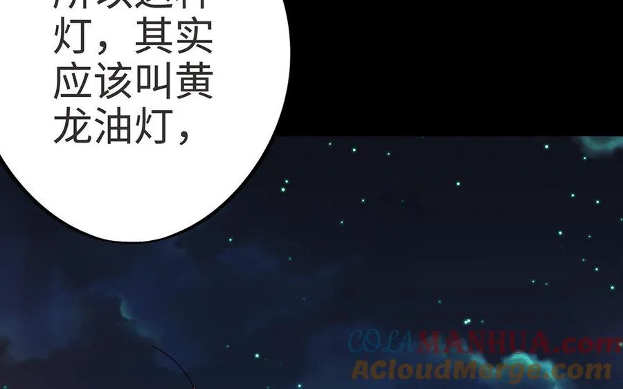第7话 玄门 第45页