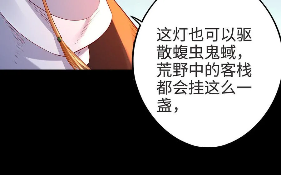 第7话 玄门 第48页