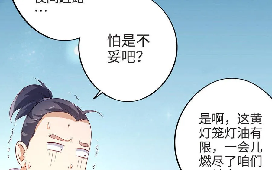 第7话 玄门 第96页