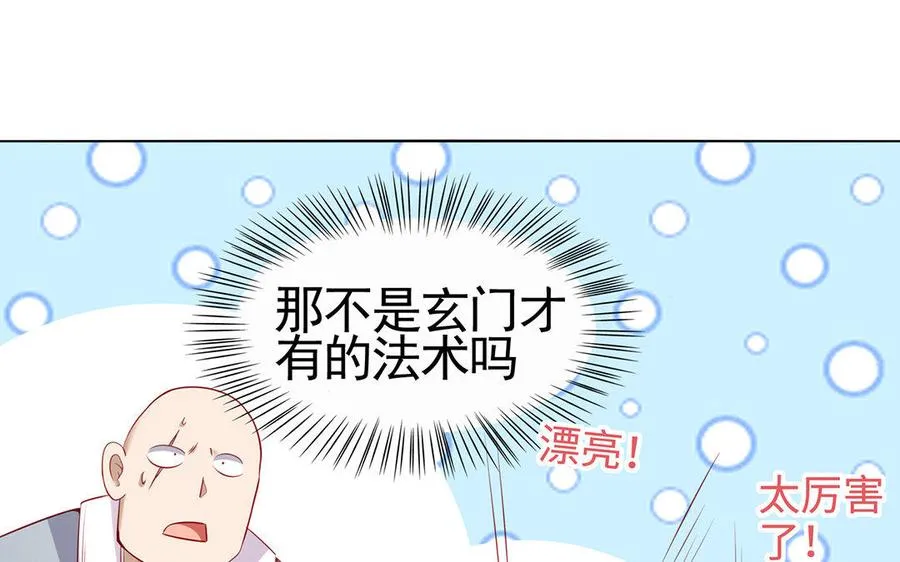 第7话 玄门 第206页