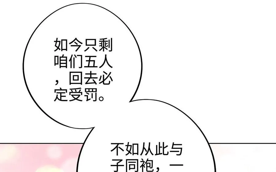 第9话 启程 第50页