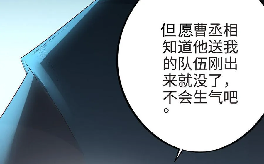 第9话 启程 第76页