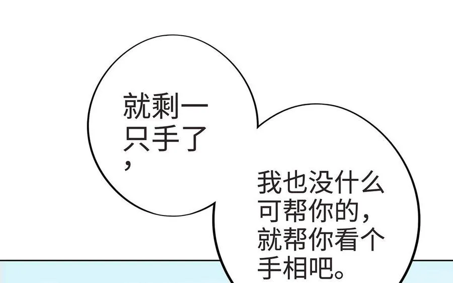 第9话 启程 第84页