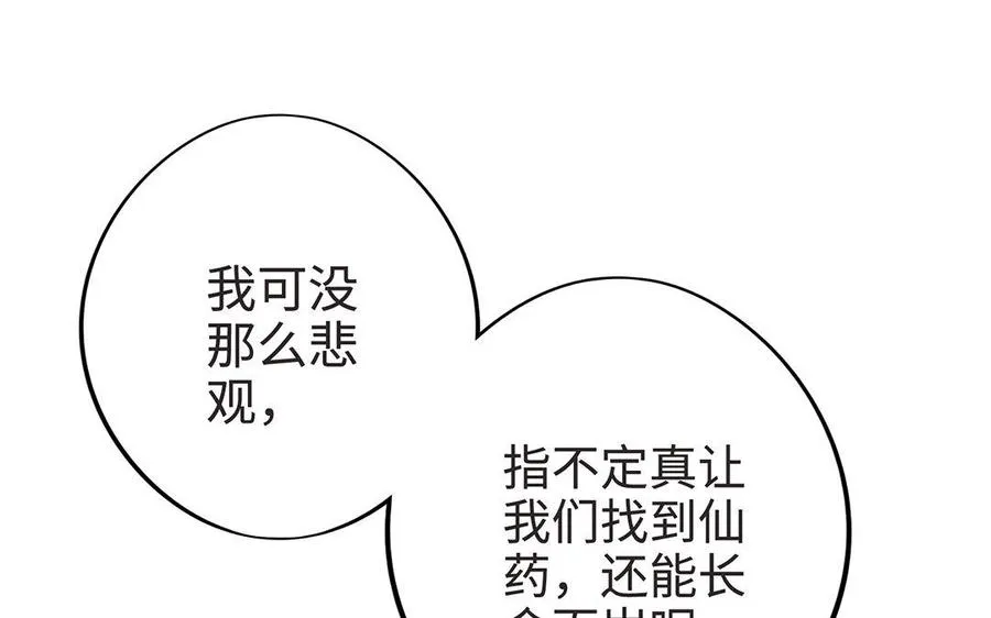 第9话 启程 第106页