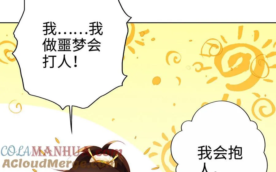 第10话 同房 第81页