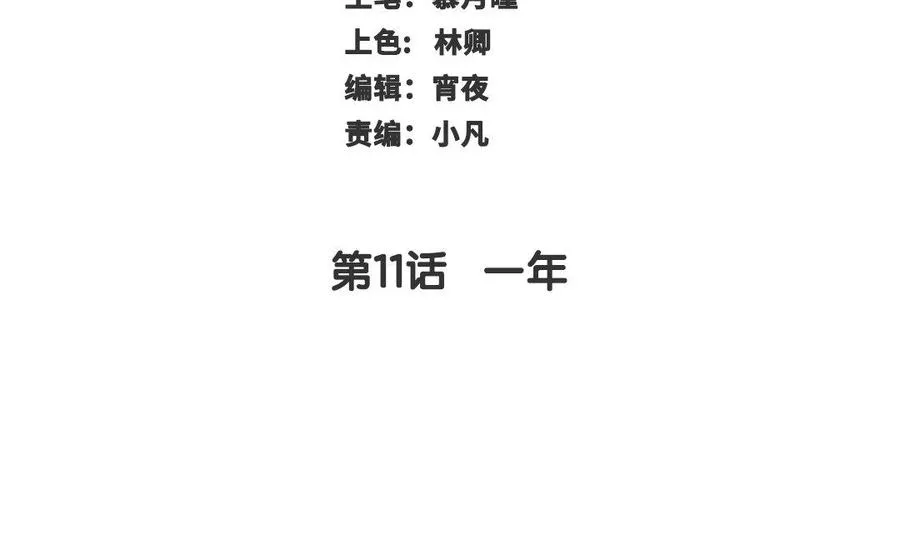 第11话 一年 第3页
