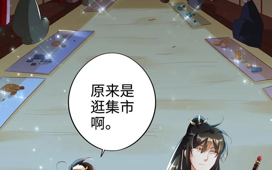 第12话 灭蒙 第7页