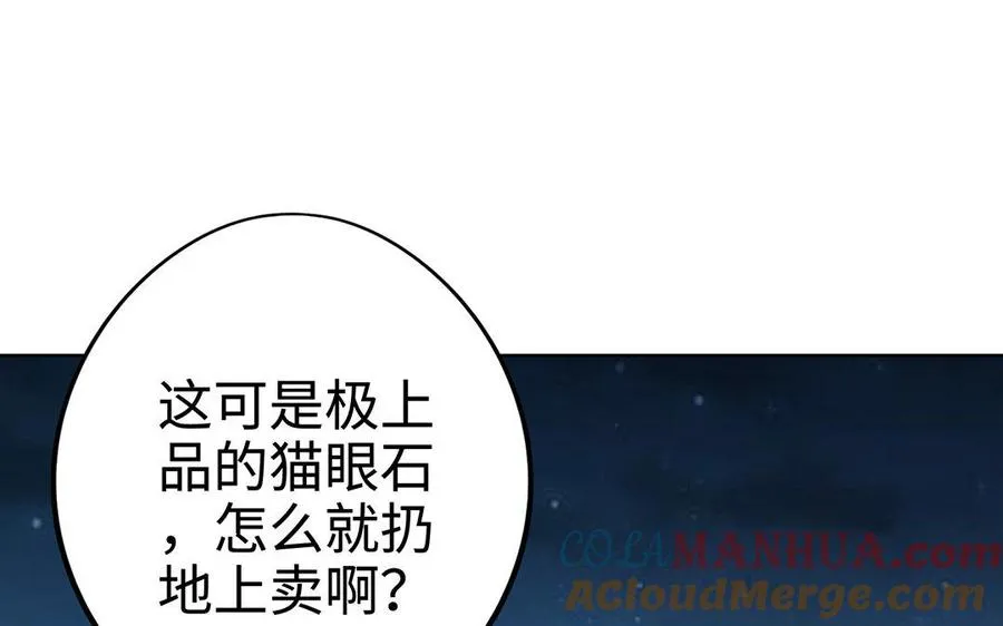 第12话 灭蒙 第17页