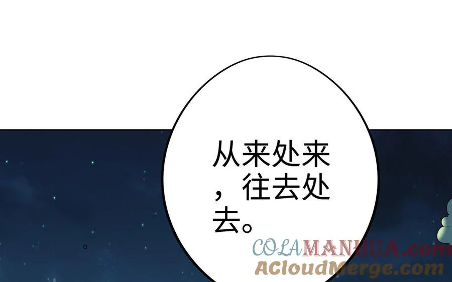 第12话 灭蒙 第29页