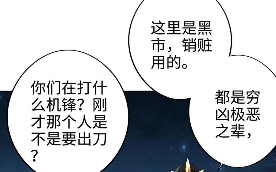 第12话 灭蒙 第39页