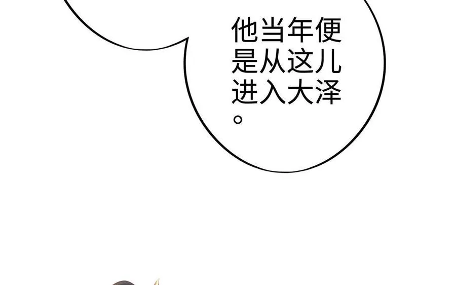 第12话 灭蒙 第51页