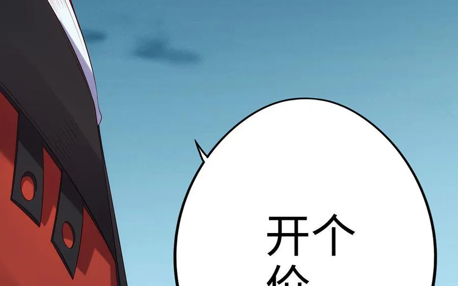 第12话 灭蒙 第79页