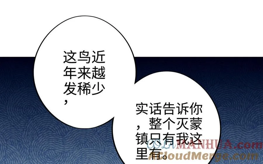 第12话 灭蒙 第81页
