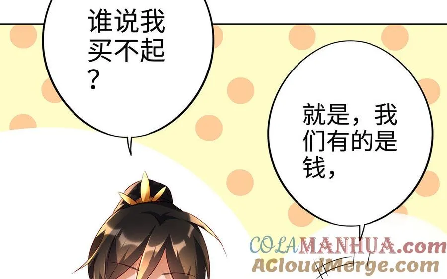 第12话 灭蒙 第85页