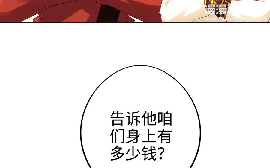 第12话 灭蒙 第87页