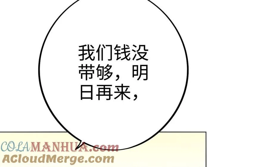 第12话 灭蒙 第105页