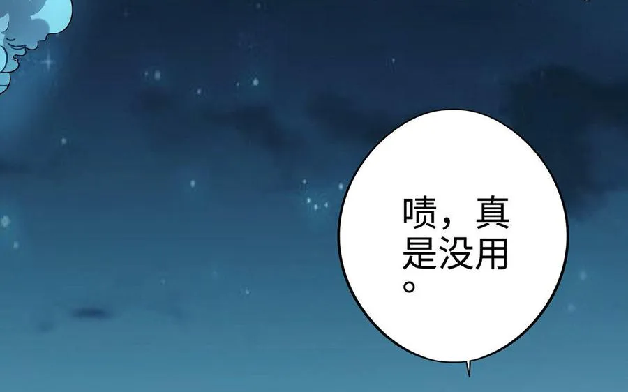 第12话 灭蒙 第138页