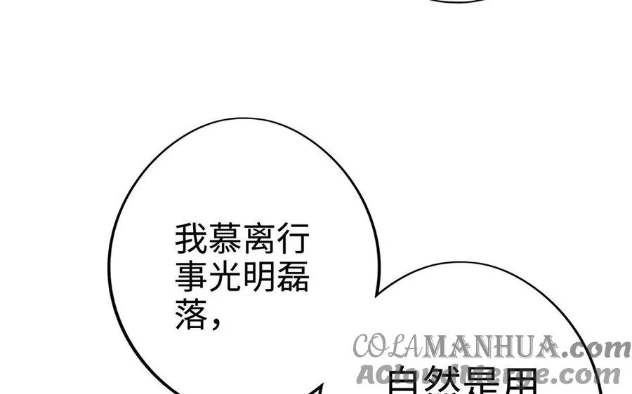 第13话 女丑 第29页
