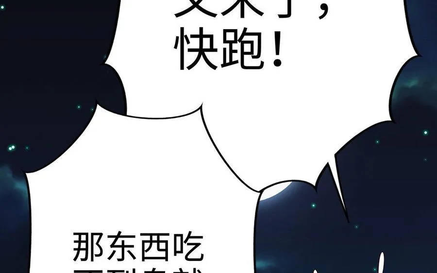 第13话 女丑 第74页