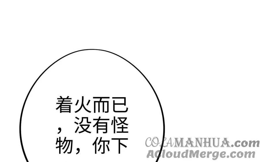 第13话 女丑 第93页