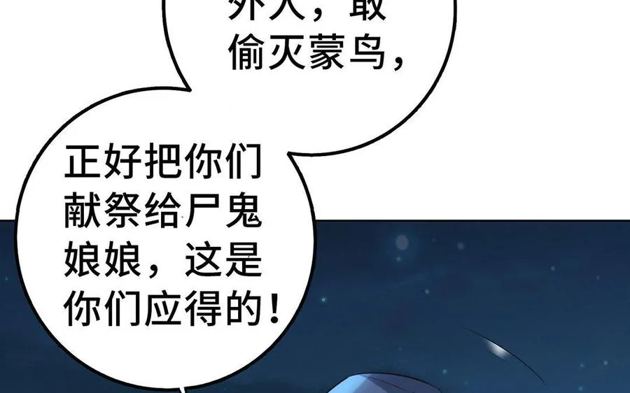 第14话 献祭 第68页
